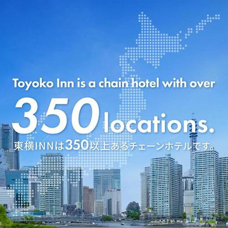 Toyoko Inn Tokyo Ueno Tawaramachi Eki Exteriör bild